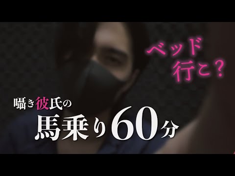 【女性向け】馬乗り彼氏の耳かき / 耳ふーASMR (1時間耐久) 囁き声の寝かしつけロールプレイ