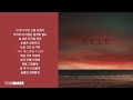 넬 NELL Still Sunset 가사 mp3