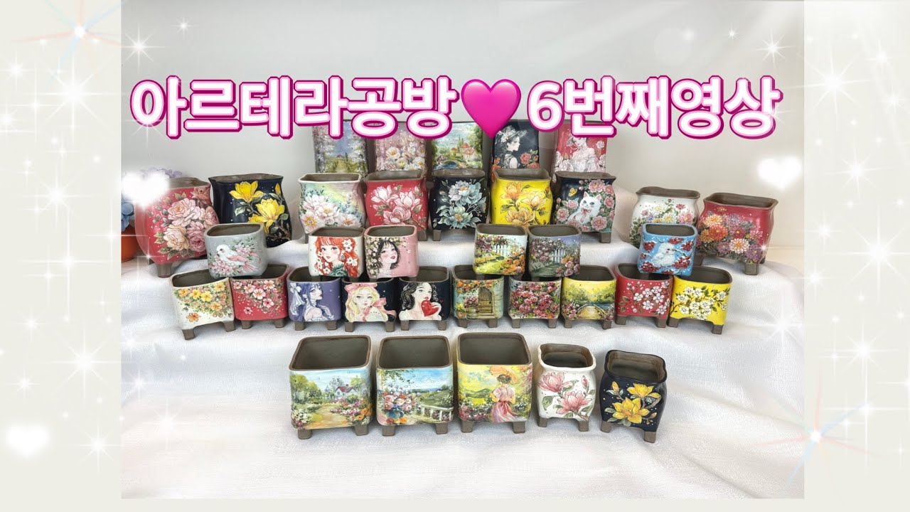 ⭐️판매종료⭐️아르테라공방 6번째 영상입니다