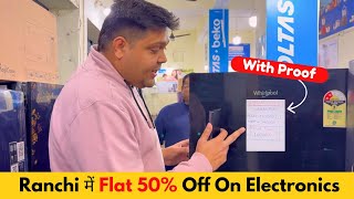 🔥 रांची का सबसे सस्ता Electronic Store | 50% की छूट | AC, Fridge, Washing Machine में भारी DISCOUNT!
