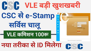 CSC estamp service registration START | VLE commission 100rs | FREE User ID |