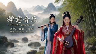 Chinese Zen Music : Water & Bamboo / Harmony