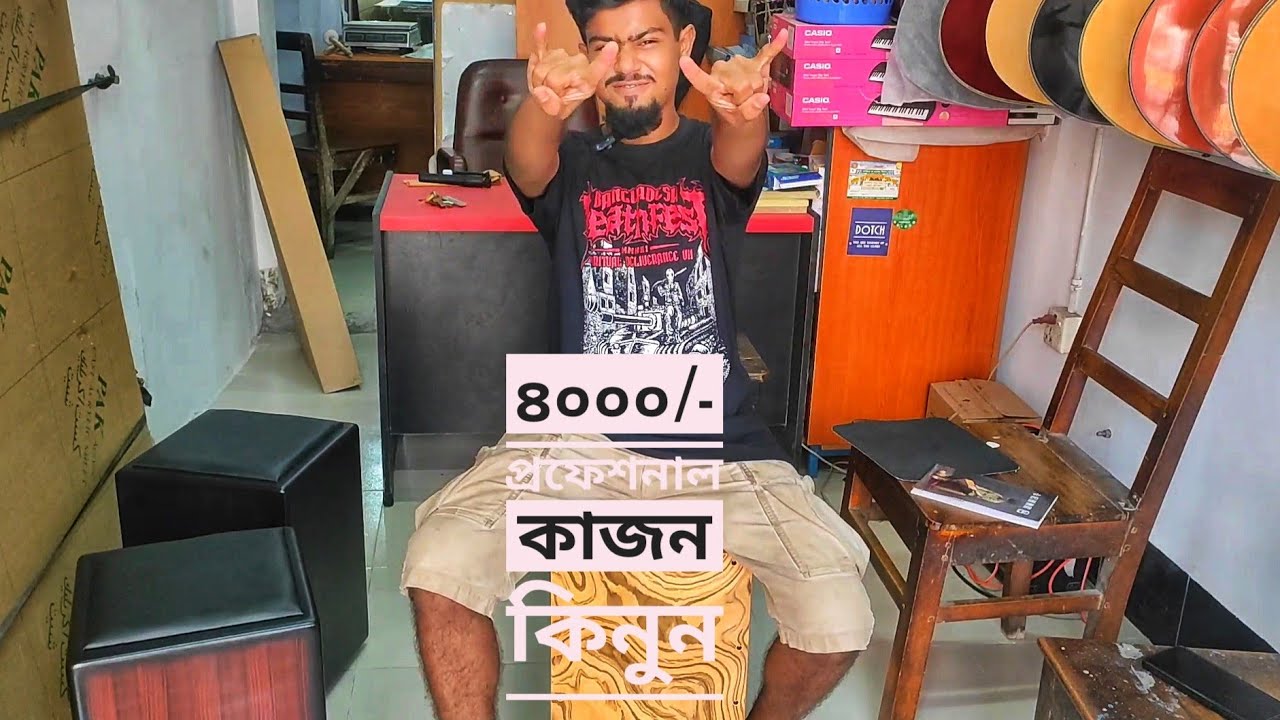 cajon shop in Bangladesh cajon bd cajon price in Bangladesh Vlog
