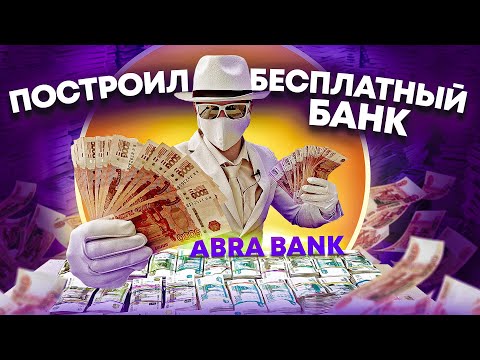 ПОСТРОИЛ СВОЙ БАНК В ДЕРЕВНЕ. РЕАКЦИЯ ЛЮДЕЙ НА БЕСПЛАТНЫЕ ДЕНЬГИ. ABRA BANK