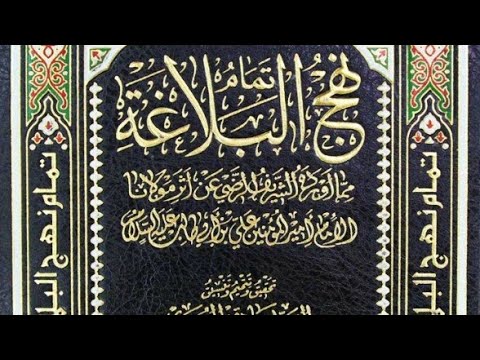 تنزيل كتاب تمام نهج البلاغة إعداد السيد صادق الموسوي ومجموعة من الأفاضل Pdf 