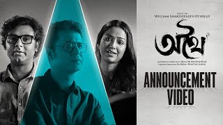 Atthoi(অথৈ)|Announcement Video|Anirban Bhattacharya|Sohini Sarkar|Arno Mukhopadhyay|Jio Studios| SVF