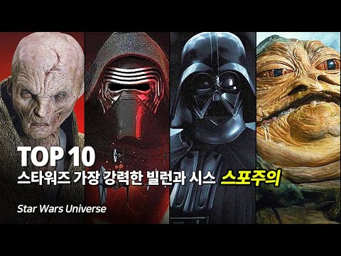 스타워즈 <strong>특집</strong> !! 가장 강력한 빌런과 시스 <strong>Top</strong> 10 - 라이즈 오브 스카이워커