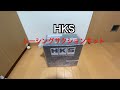 HKSレーシングサクションキットを取り付けました！