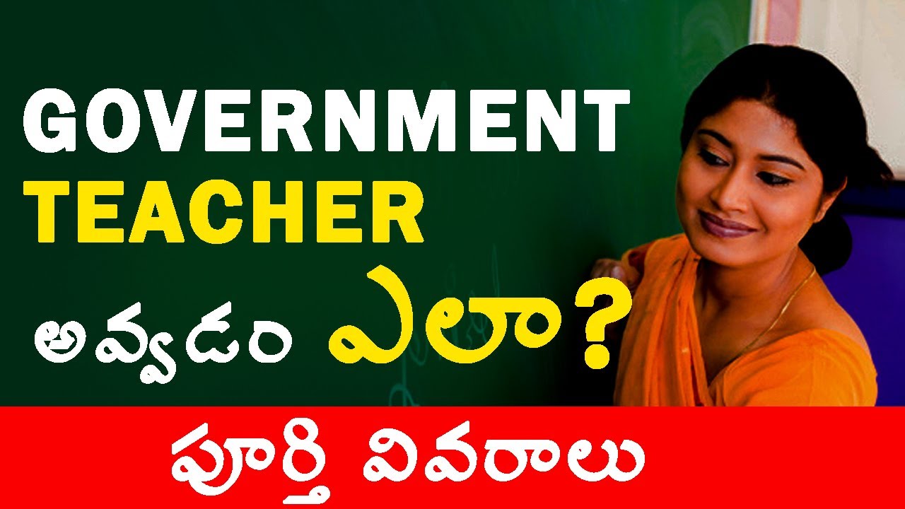 how to a govt teacher in teluguteacher jobsteacher courses