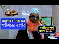 সুরা মুমিন ৬১–৬৮ আয়াত | আল্লাহর নিয়ামত ও তাওহীদের দলিল | কুফরের পরিণতি | সংক্ষিপ্ত তাফসির #রাজনীতি