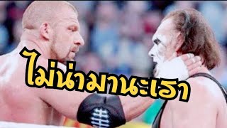 10 ความพ่ายแพ้ที่ไม่ควรเกิดขึ้น ในWrestlemania