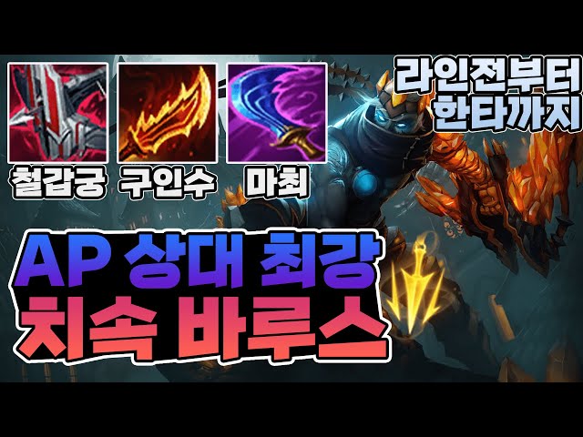 적AP가 많을때 바루스 최적템트리 vs 이즈리얼(Full)