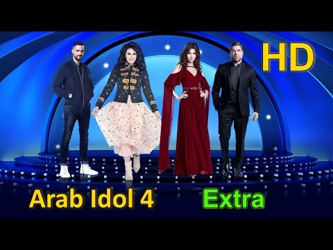 Arab Idol Extra أراب ايدول إكسترا الموسم الرابع الحلقة الثالثة