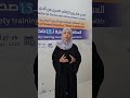 منى الطشي دورة السلامة المهنية