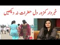 geo news anchor ayesha jahanzeb Ki Sharmnaak Harkat | Tauqeer Baloch |