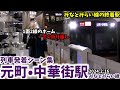 みなとみらい線の終着駅 元町 中華街駅列車発着シーン集 みなとみらい線 横浜高速鉄道 2024 2 16 みなとみらい線の終着駅 元町 中華街駅列車発着シーン集 みなとみらい線 横浜高速鉄道 2024 2 16