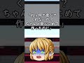 ゆっくり　もしもヤンデレ○○が出す食事に抵抗したら　#Shorts