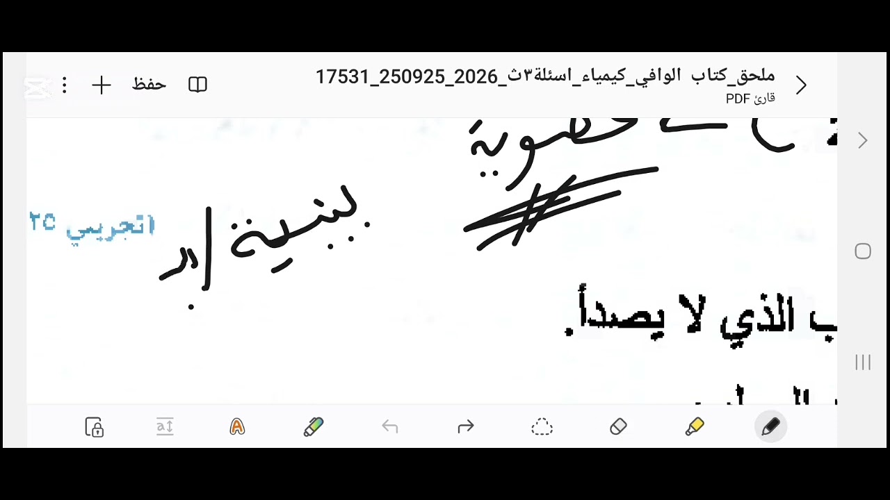 الجزء الأخير من حل تدريبات درس استخلاص الحديد من خاماته كيمياء الصف الثالث الثانوي كتاب الوافي🔥