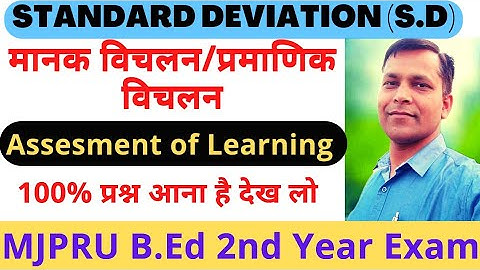 Standard Deviation | Assessment for Learning| B.Ed 2nd Year Standard deviation | मानक विचलन | mjpru