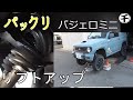 パジェロミニ　ドライブシャフトブーツ、ボールジョイントブーツ交換　DIY　分割式