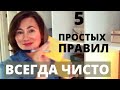 НЕ УБИРАЙТЕ В ОДИНОЧКУ !!! КАК ПРОСИТЬ, ЧТОБЫ СДЕЛАЛИ. HOW TO DELEGATE.