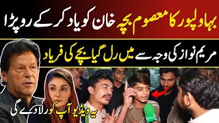 "معصوم بچے کی عمران خان کے لیے روتی ویڈیو وائرل | پورا مجمع آبدیدہ!" SoobaTv ||