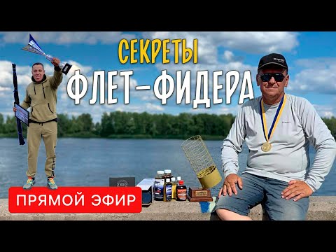 Секреты флет-фидера от вице-чемпиона мира 2021 года