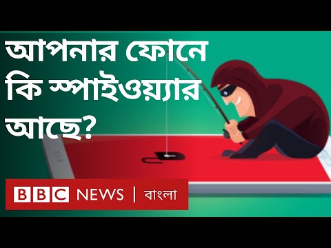 ভিডিও: একটি কম্পিউটারে স্পাইওয়্যার কি?