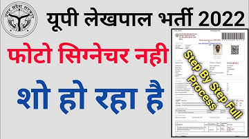 up lekhpal photo upload problem, up lekhpal form photo and signature problem