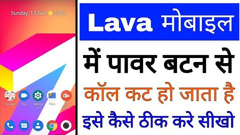 lava phone me power button se call cut jata hai kaise thik।lava power button call cut/end problem