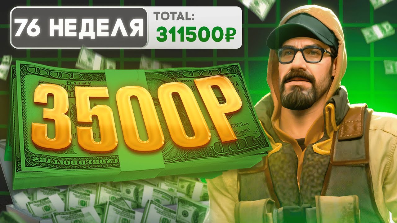 НЕДЕЛЯ 76 МАЖОР БУДАПЕШТА КОРМИТ!  ИНВЕСТИРУЕМ ПО 3500Р В CS2, В БАНК, И В АКЦИИ