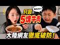 台灣人習以為常！大陸網友吃一碗台灣泡麵竟集體破防😱：原來牛肉真的存在？