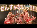 せんすがないっ!!!!!/BANZAI JAPAN@千人斬りクラブチッタ
