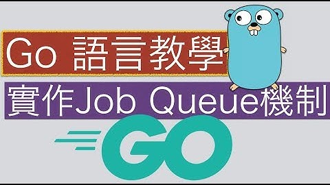 [Go 教學] 如何用 buffer channel 實作 Job Queue