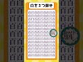 白を3つ探し出せ #まちがいさがし #脳トレ #認知症予防 #間違い探し