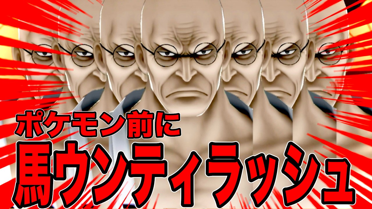 今日も今日とてパカラッヒヒーンティラッシュ【バウンティラッシュ】