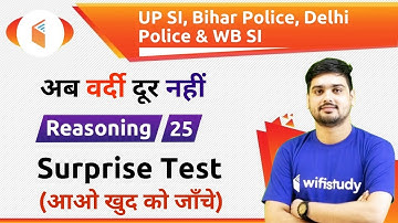 6:00 PM - UP, Bihar, Delhi & WB Police 2019 | Reasoning by Hitesh Sir | Surprise Test