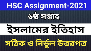HSC Assignment 2021 6th Week Islamic History || HSC 2021 Islamic History Assignment