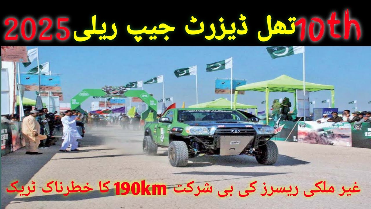 Thal Desert jeep Rally 2025 || Jeep Rally || jeep Rally Muzaffargarh Layyah 