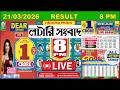 Dear Lottery Sambad Live Result Dear Lucky Evening 8 PM Draw 21 03 2026 Nagaland State Lottery Dear Lottery Sambad Live Result Dear Lucky Evening 8 PM Draw 21 03 2026 Nagaland State Lottery