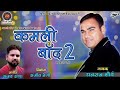 NEW GARHWALI Dj SONG/KAMLI  BAAND 2//DHANRAJ SHORYA//ARYAN FILMS ENTERTAINMENT