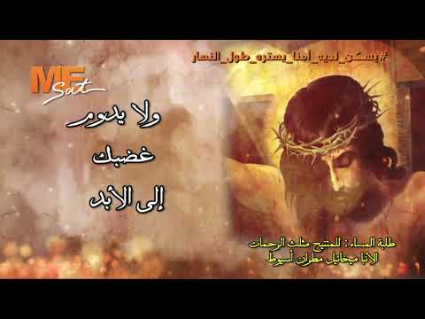 ارفع عن العالم الموت والغلاء والوباء طلبة المساء بصوت الأنبا ميخائيل مطران أسيوط