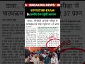 UP TGT English Re-Exam? 😱 Out of Syllabus Questions | मामला आयोग तक पहुंचा!