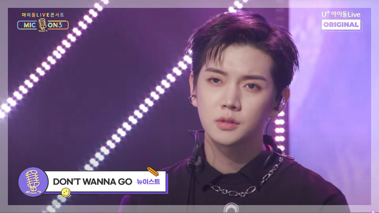 [MIC ON3] 뉴이스트(NU'EST) - DON'T WANNA GO I 아이돌LIVE 콘서트 MIC ON3