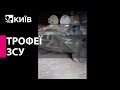 ЗСУ захопили цілий ангар російської техніки