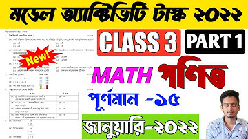 Class 3 Mathematics Model Activity Task January 2022 |Model Activity Task Class 3 Math January 2022