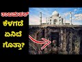 ತಾಜಮಹಲಿನ ದೊಡ್ಡ ರಹಸ್ಯ ಬಯಲು | ತಾಜಮಹಲ್ ಕೆಳಗೆ ಇರುವ ಈ ಬಾಗಿಲನ್ನು ಯಾಕೆ ತೆಗೆಯಲು ನಿರ್ಬಂಧ ಇದೆ |  Tajmahal Fact