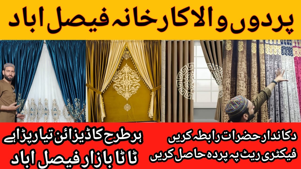 Curtains Wholesale Factory In Faisalabad Cheap price Market In