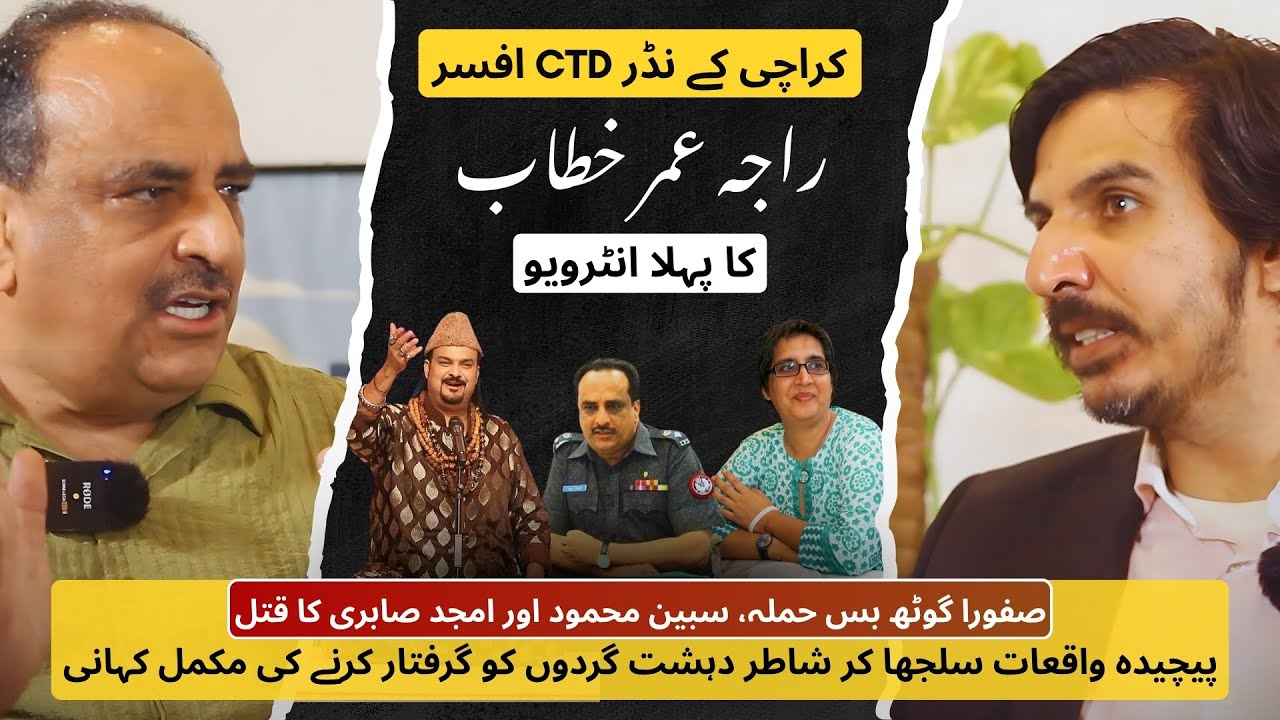 Umar Rasool Ctd EXCLUSIVE: Karachi's finest CTD officer Raja Umar Khattab's first ever ...