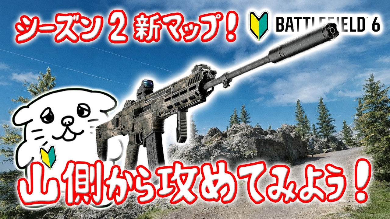 歩兵は山側が有利⁉️危険がいっぱいの屋外を避けて戦ってみるよ❗️【バトルフィールド6】